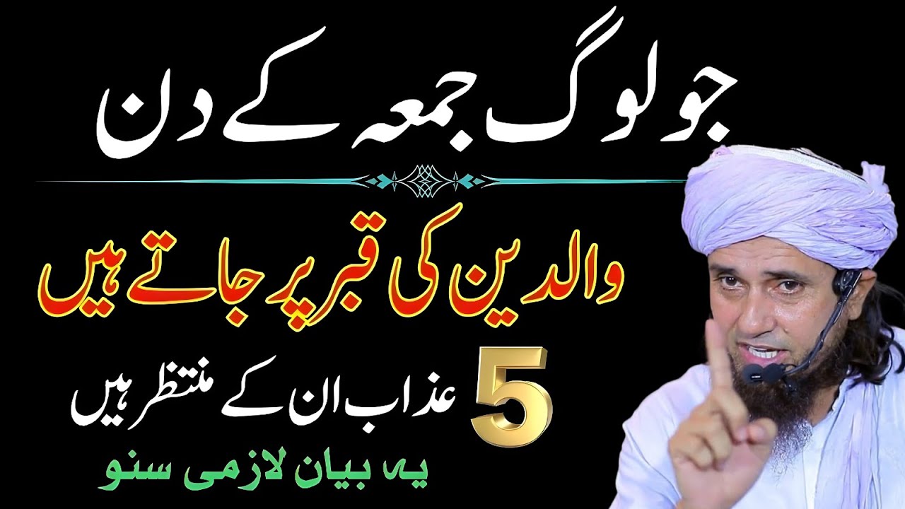 Walideen Ki Qabar Par Jumma Ko Jana Theek Hai? Mufti Tariq Masood Ka Haqeeqi Bayan