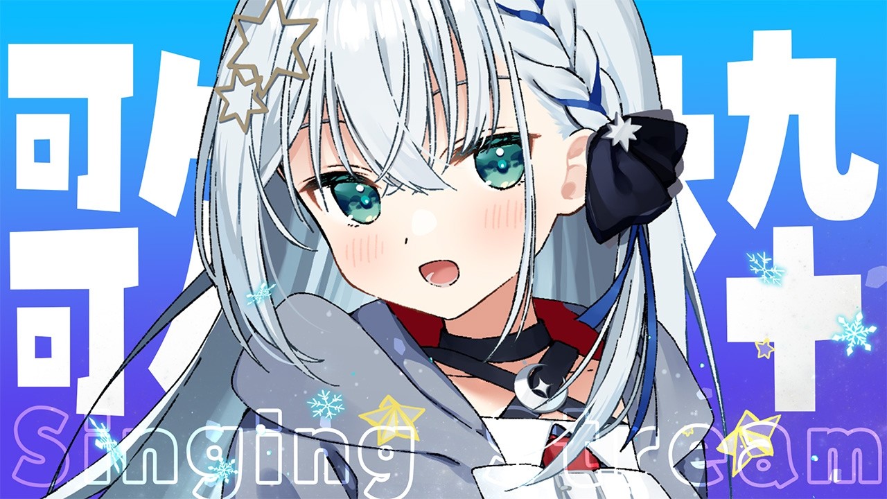 歌枠/#karaoke】おまたせ！私です！！【#個人勢vtuber/しゃいる