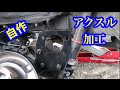 リアの車高下げる方法を紹介致します。