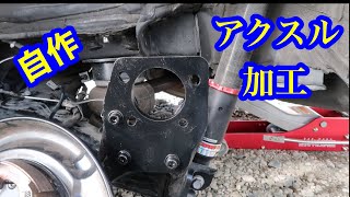 リアの車高下げる方法を紹介致します。