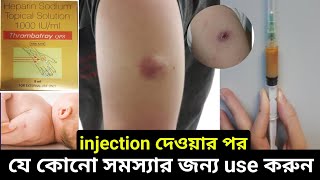 Thrombotroy qps | heparin sodium topical solution 1000 iu/ml | Benifits | Usages | Review in bengali screenshot 2