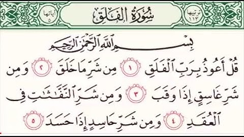 إعراب سورة الفلق . روعة الإعراب القرآني