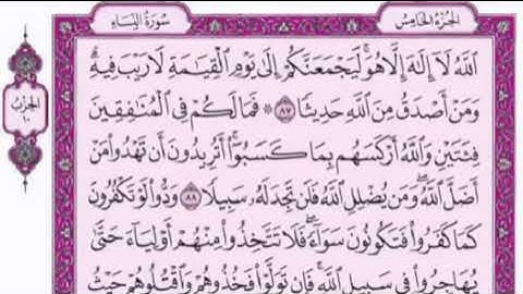 تكرار الوجه السادس عشرمن سورة النساء كل آيه ٣مرات للقاري فارس عباد