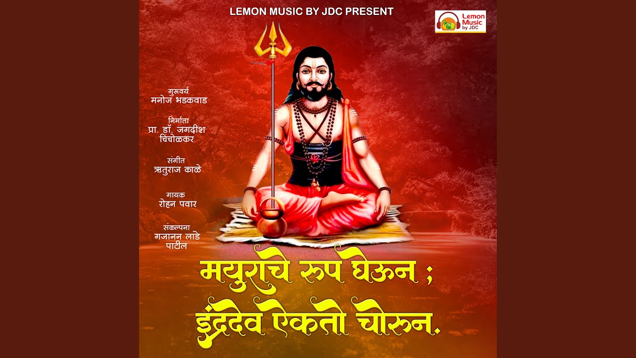 Maurache Roop Gheun Indradev Aikato Chorun