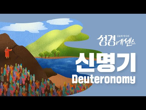 Bible Essence - #Deuteronomy