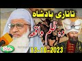 Molana idrees new jumah pashto bayan 13102023      