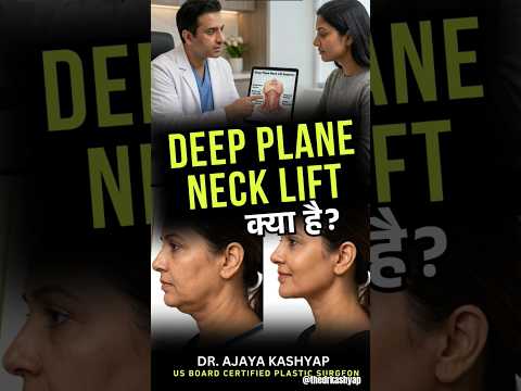 Clear Jawline & Youthful Neck: Deep Plane Neck Lift Explained #deepplanenecklift #shorts