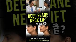 Clear Jawline & Youthful Neck: Deep Plane Neck Lift Explained #deepplanenecklift #shorts
