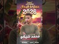 مهرجان مملكة الرجال 2026