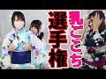 乳心地選手権