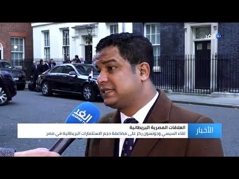 بهدف تعزيز التعاون الاقتصادي بين مصر وبريطانيا السيسي يلتقي جونسون في لندن