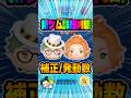 スキル詳細判明！コイン補正スキル発動数！ツイステ新ツム!ケイト、トレイ#ツムツム