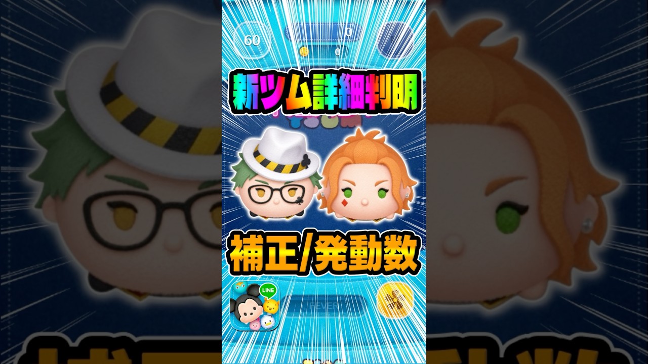 スキル詳細判明！コイン補正スキル発動数！ツイステ新ツム!ケイト、トレイ#ツムツム