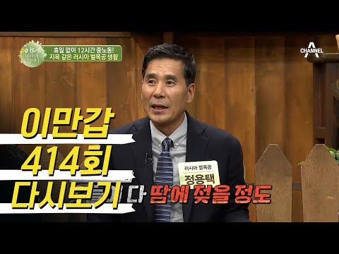 &amp;quot;잘못하면 얼어 죽어요&amp;quot; 매일 중노동과 사투를 벌인 러시아 파견 北벌목공! l 이제 만나러 갑니다 414회 다시보기