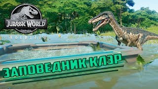 Спасаем Дино в ЗАПОВЕДНИКЕ Клэр в Jurassic World Evolution #3 Спасаем Дино в ЗАПОВЕДНИКЕ Клэр в Jurassic World Evolution #3