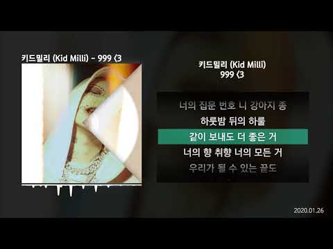 키드밀리 (Kid Milli) - 999 ♥ [BOY]ㅣLyrics/가사