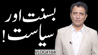 Basant, Politics & the Fear of Symbols | Habib Akram V-Log #164