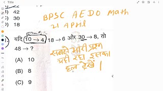 BPSC AEDO 21 APRIL ANALYSIS  reasoning question paper#bpsc AEDO questions analysis all shift