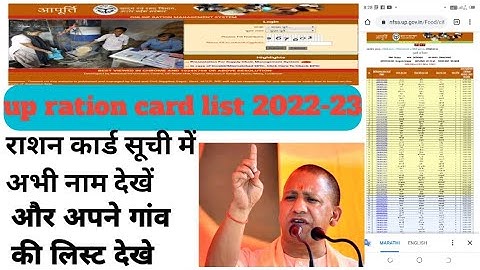 up ration card list kaise dekhe 2022-23 यूपी राशन कार्ड सूची कैसे देखे?