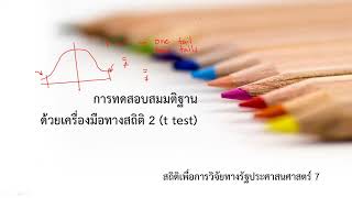 t test ปี2566