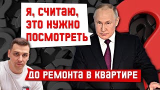 Важные вопросы! Отвечаю на вопросы по ремонту квартир под ключ