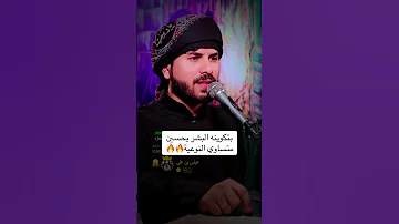بتكوينه البشر يحسين محمد الفتلاوي لحن يحسين بظمايرنه 