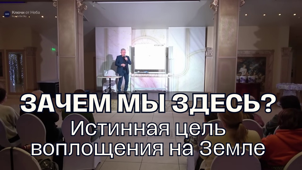 Зачем мы пришли на Землю и как потеряли связь с Богом? | Юрий Николаевич Луценко