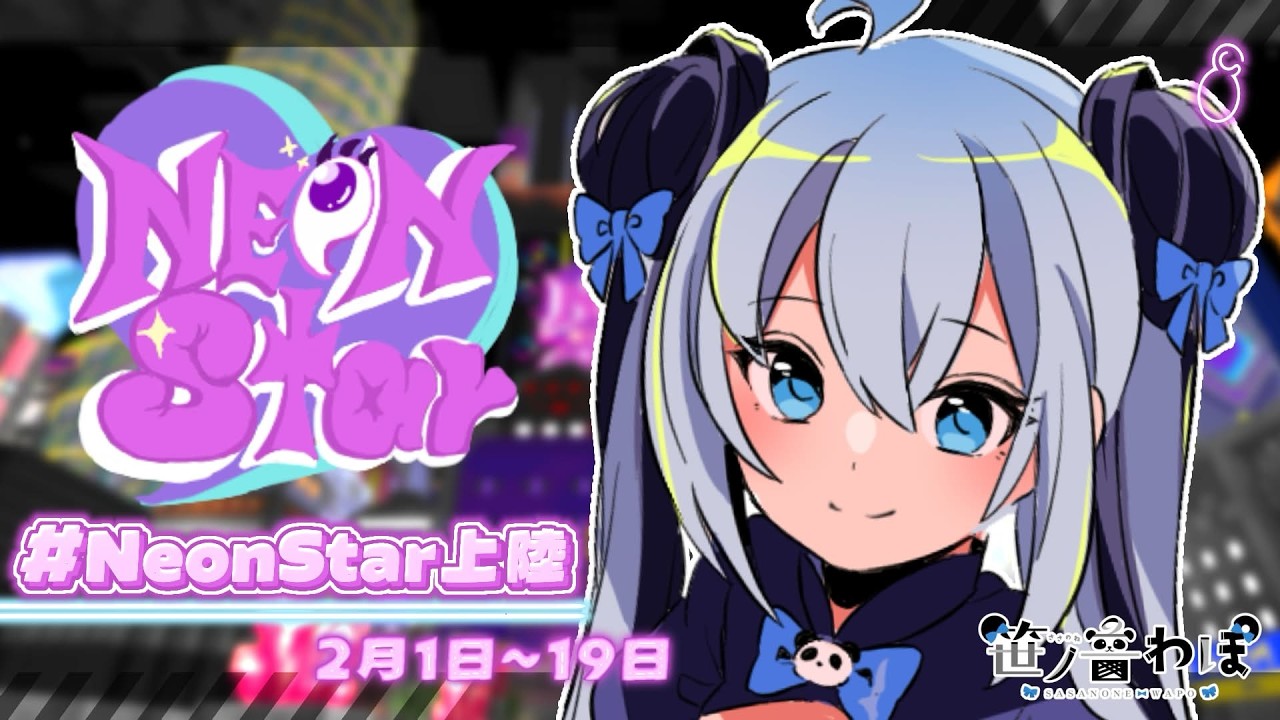 【#NeonStar上陸】残り数日しかないのでは、、、！？〖 笹ノ音わぽ / ドリプロV 〗 ＃わぽらいぶ