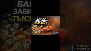 Не отправляйте деньги так! Банки забирают тысячи @Remitly @Wise @MoneyCompassCA