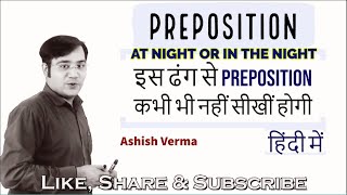 At Night or In the Night - Prepositions (Hindi Version)