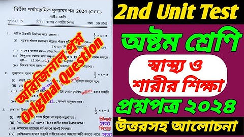 class 8/sastho o sarir sikkha/class 8 2nd unit test 2024/class 8 2nd unit test question paper 2024