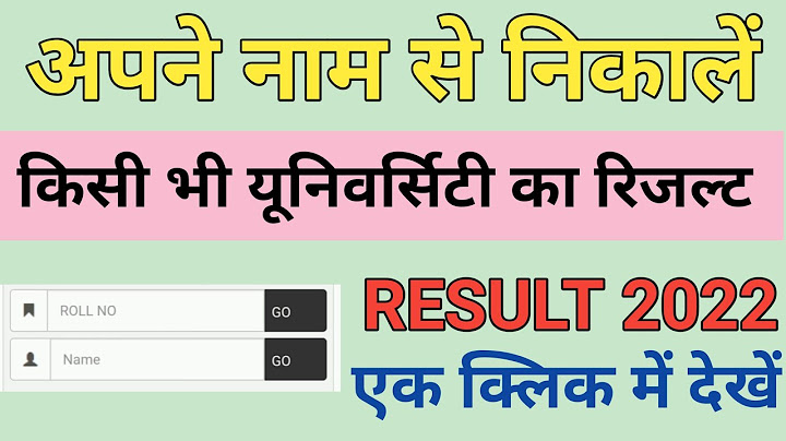 सिर्फ नाम से किसी का भी  रिजल्ट कैसे देखें 1 मिनट में | Name se result kaise dekhe 2022,नाम से देखें