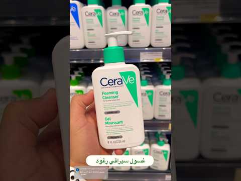 غسول للبشرة الدهنية