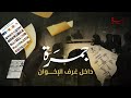 جمرة 48 جمرة داخل غرف جماعة الاخوان المسلمين جمرة 48 جمرة داخل غرف جماعة الاخوان المسلمين