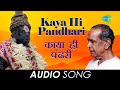 Kaya Hi Pandhari Audio Song Kaya Hi Pandhari Pt Bhimsen Joshi 