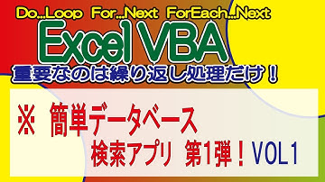 簡単データベース検索アプリ　第１弾　Vol1