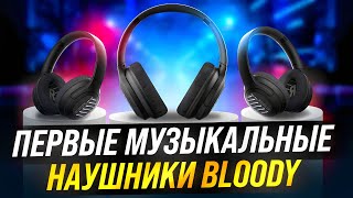 🎧ПЕРВЫЕ Беспроводные Музыкальные Наушники Bloody! Обзор BLOODY MH360 + КОНКУРС