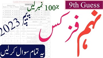9th class physics guess paper 2023 | class 9th physics important questions 2023 | 9th board guess