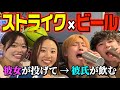 彼女がストライク取ったら飲まないといけないボウリングが地獄すぎた…。