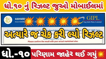 💥 STD 10 Result kaise dekhe 2023, STD 10 Result Date 2023 Gujarat Board, Dhoran 10 nu Result 2023