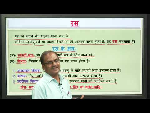 Hindi Class10 काव्य सौन्दर्य का तत्व -1