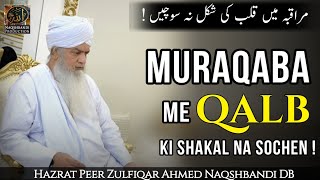 Muraqaba Me Qalb Ki Shakal Na Sochen ! | Hazrat Peer Zulfiqar Ahmed Naqshbandi Mujaddidi DB