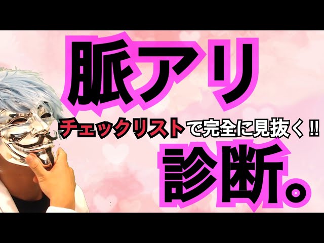 脈あり度がわかる心理テスト