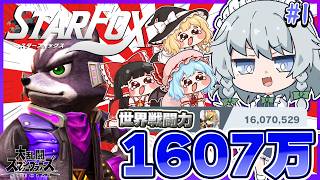 【スマブラSP】まさかの新作で激アツなフォックスも戦闘力1600万！攻めてる時は最強で完璧で瀟洒な咲夜フォックス！...