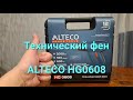 Фен технический строительный ALTECO HG0608
