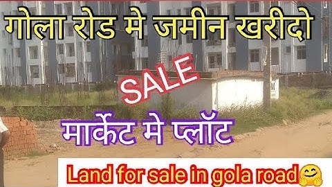 गोला रोड मे प्लॉट / 1 कट्ठा का जमीन / पटना मे जमीन @news4nation @ZaikaPatnaKa