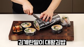 바다에서 따온 김으로 김밥만들기