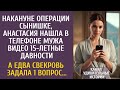 Накануне операции сыну, нашла в телефоне мужа видео 15 летней давности… А едва задала 1 вопрос…