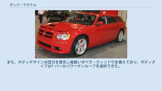 ダッジ・マグナム