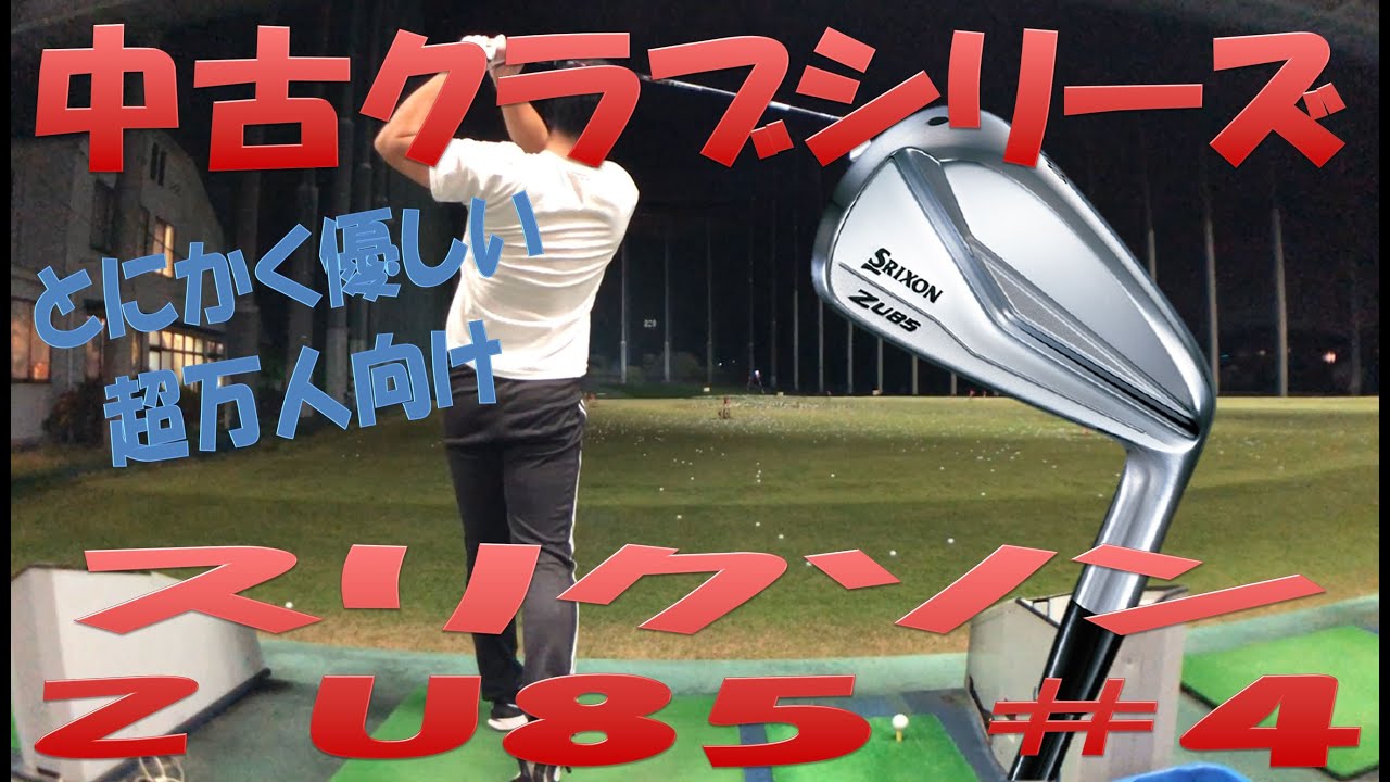 お値段 Srixon Z U65 ユーティリティ ５番 - ゴルフ